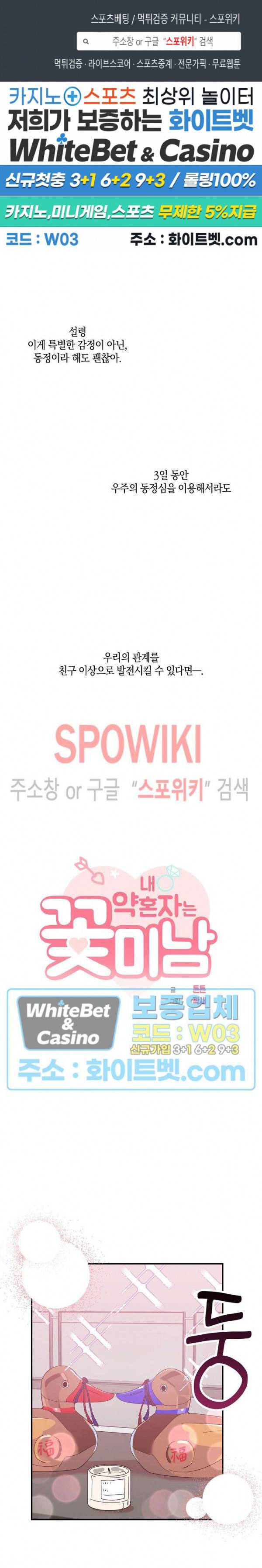 내 약혼자는 꽃미남 48화 1