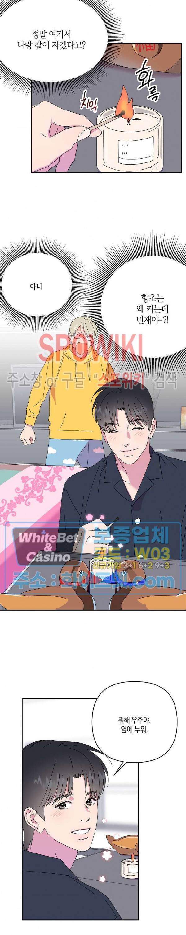 내 약혼자는 꽃미남 48화 3