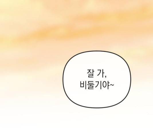 엔딩 후 서브남을 주웠다 45화 3