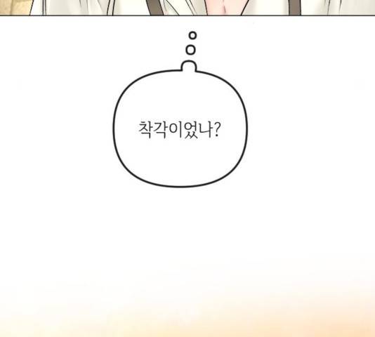 엔딩 후 서브남을 주웠다 45화 20
