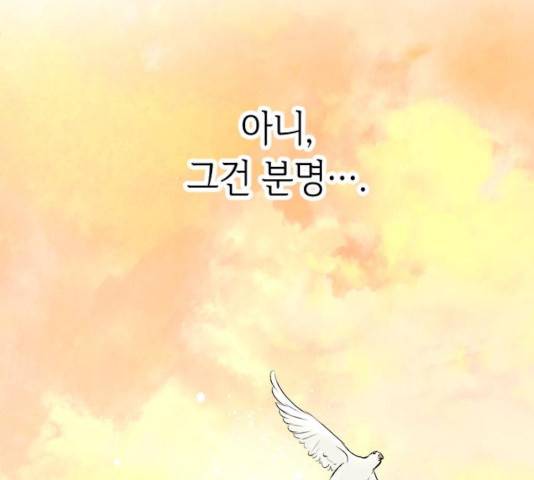 엔딩 후 서브남을 주웠다 45화 21