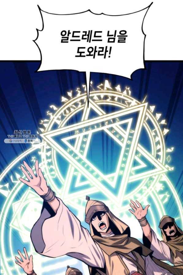 랭커의 귀환 30화 8