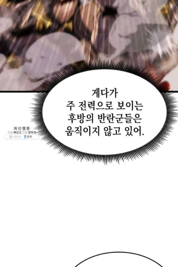 랭커의 귀환 30화 16