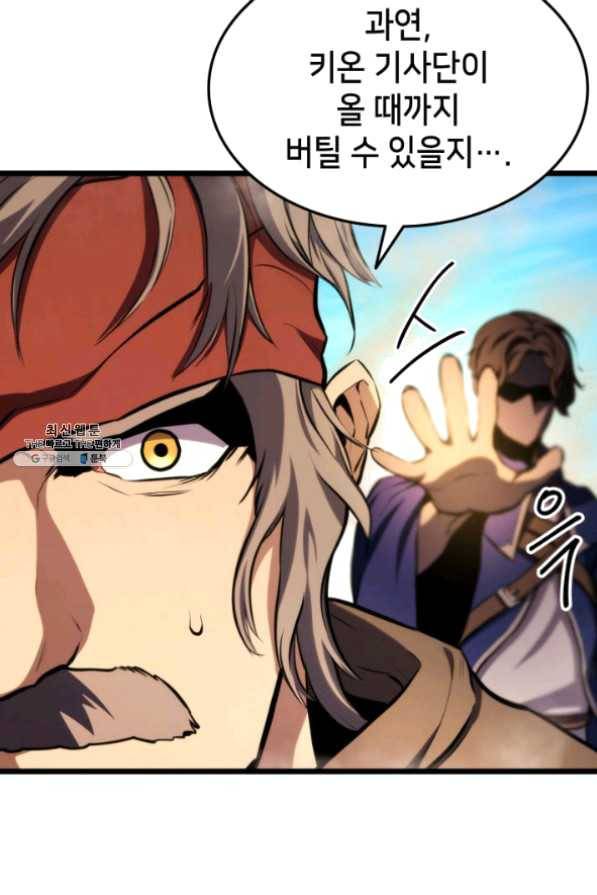 랭커의 귀환 30화 17