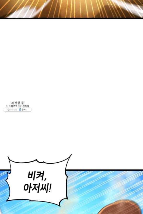 랭커의 귀환 30화 20