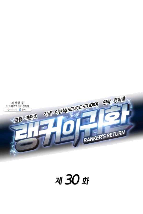 랭커의 귀환 30화 30