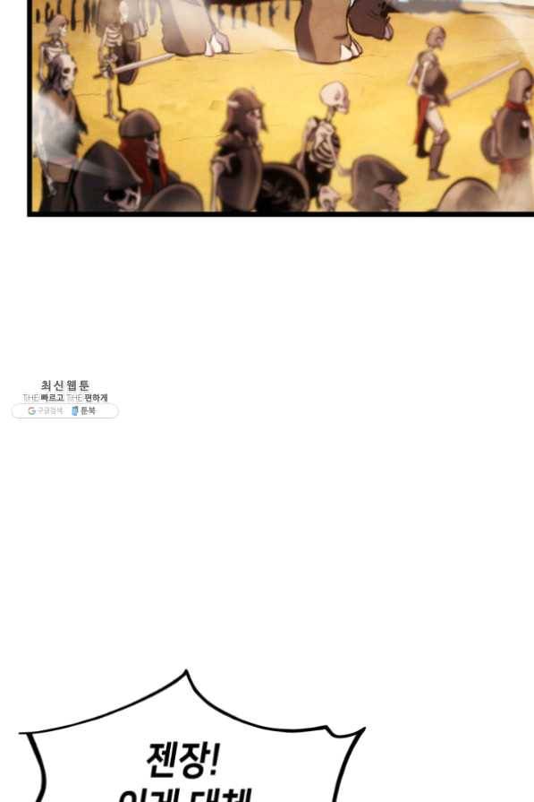 랭커의 귀환 30화 33