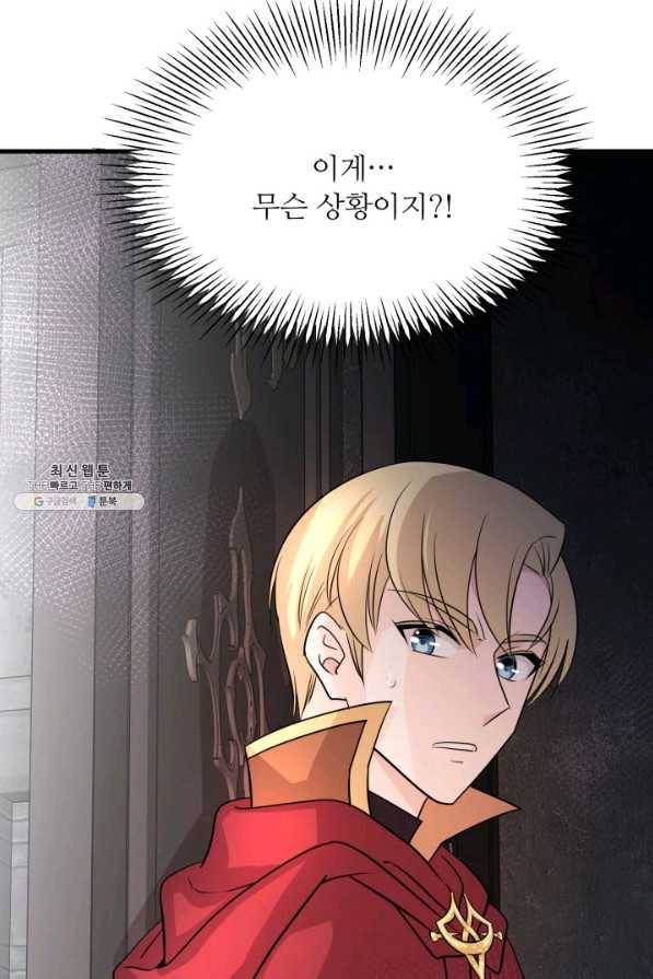 눈을 떠보니 마왕이 되어있었습니다 39화 2