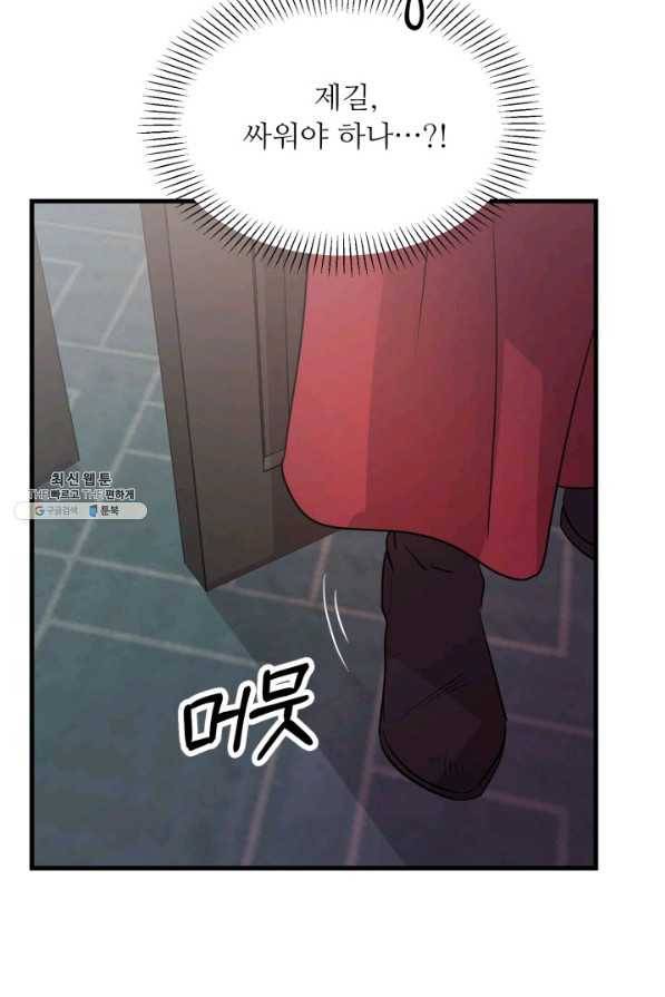 눈을 떠보니 마왕이 되어있었습니다 39화 11