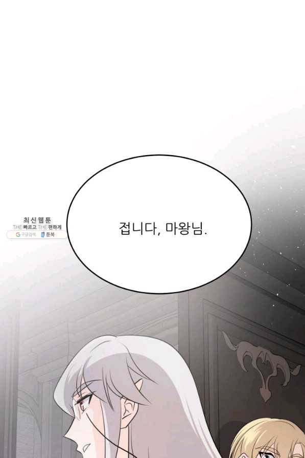 눈을 떠보니 마왕이 되어있었습니다 39화 12