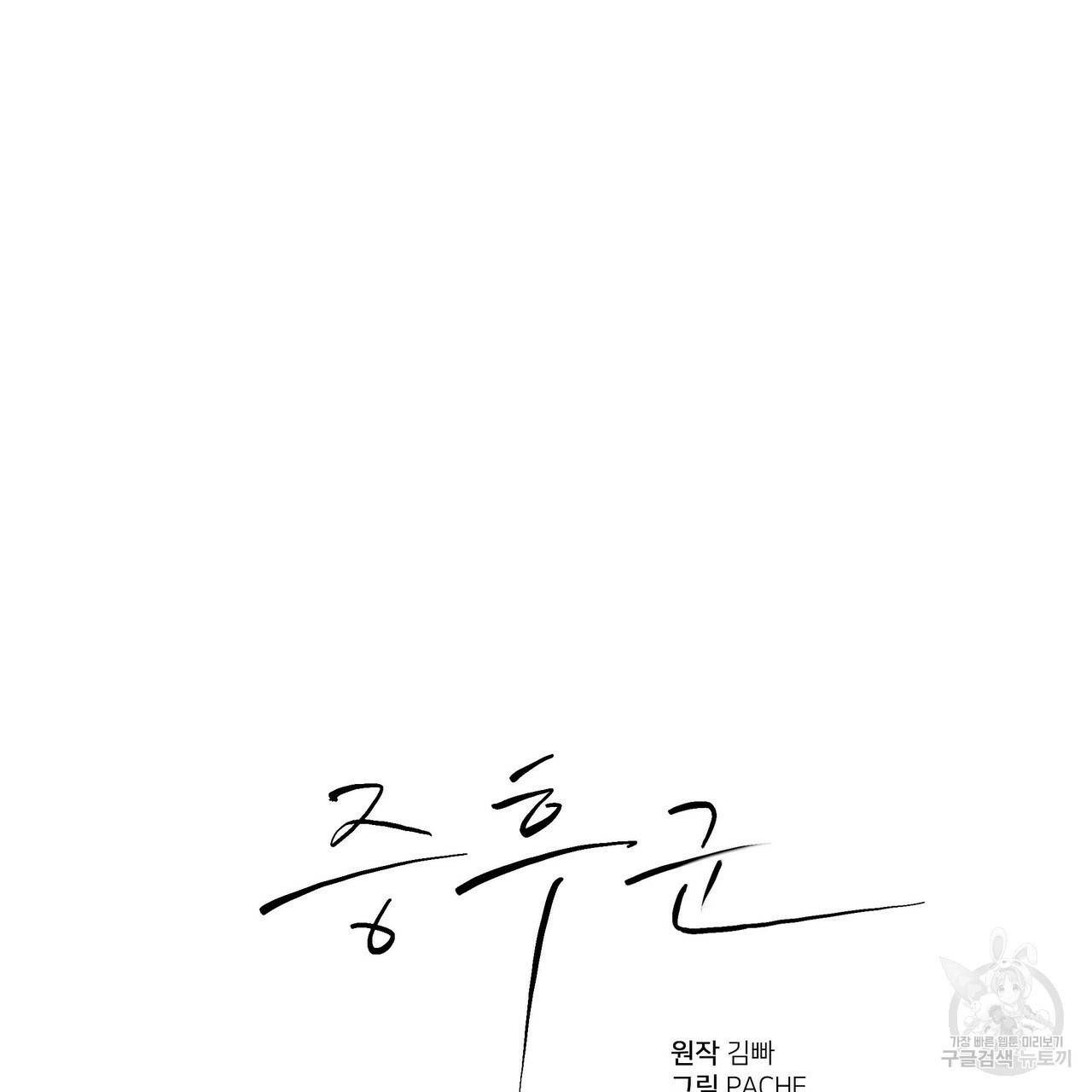 증후군 34화 12