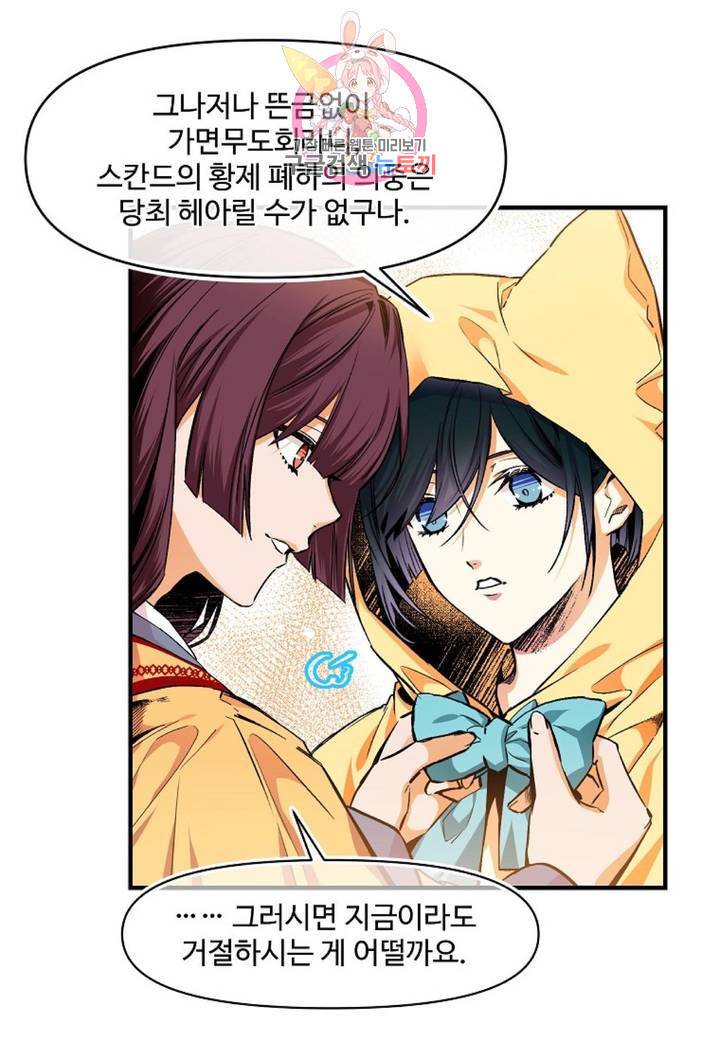 마이로드, 울프퀸 64화 6
