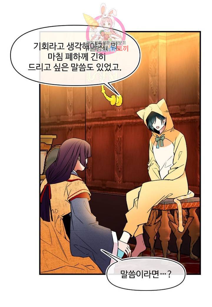 마이로드, 울프퀸 64화 8