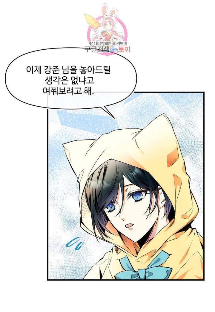 마이로드, 울프퀸 64화 9
