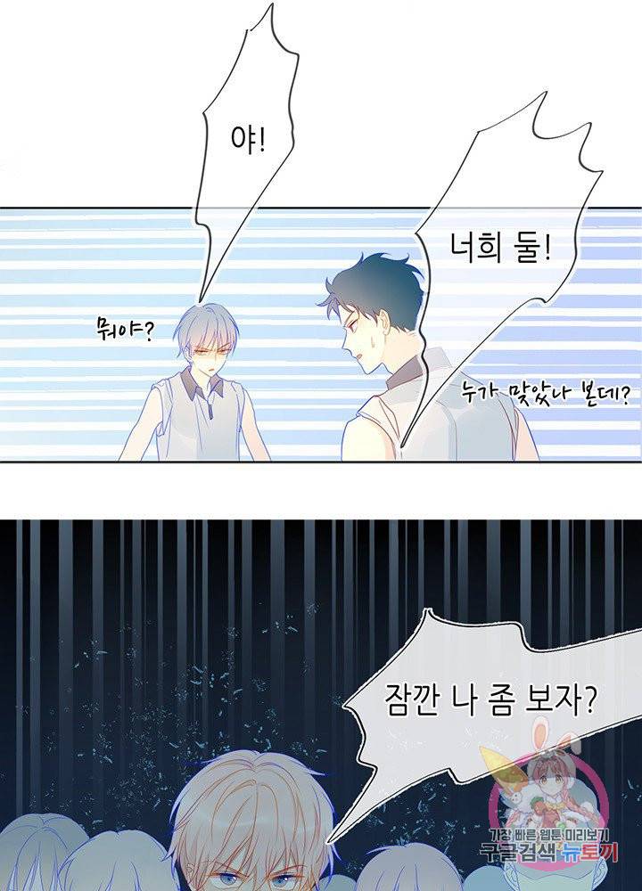 별빛 아래 우리 8화 1