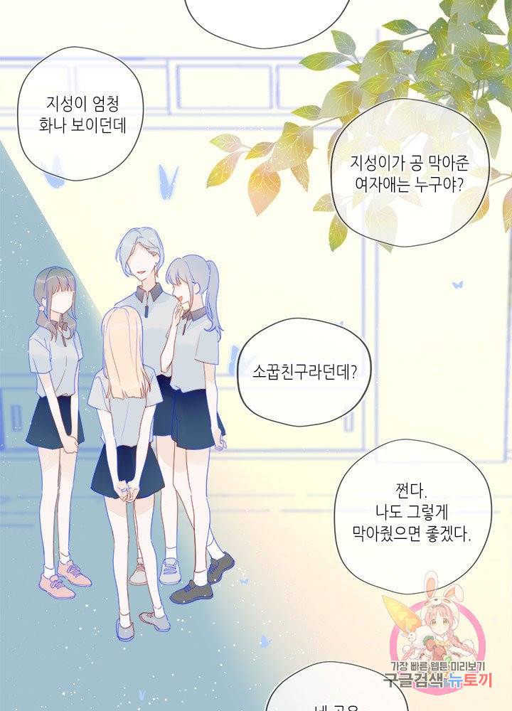 별빛 아래 우리 8화 5