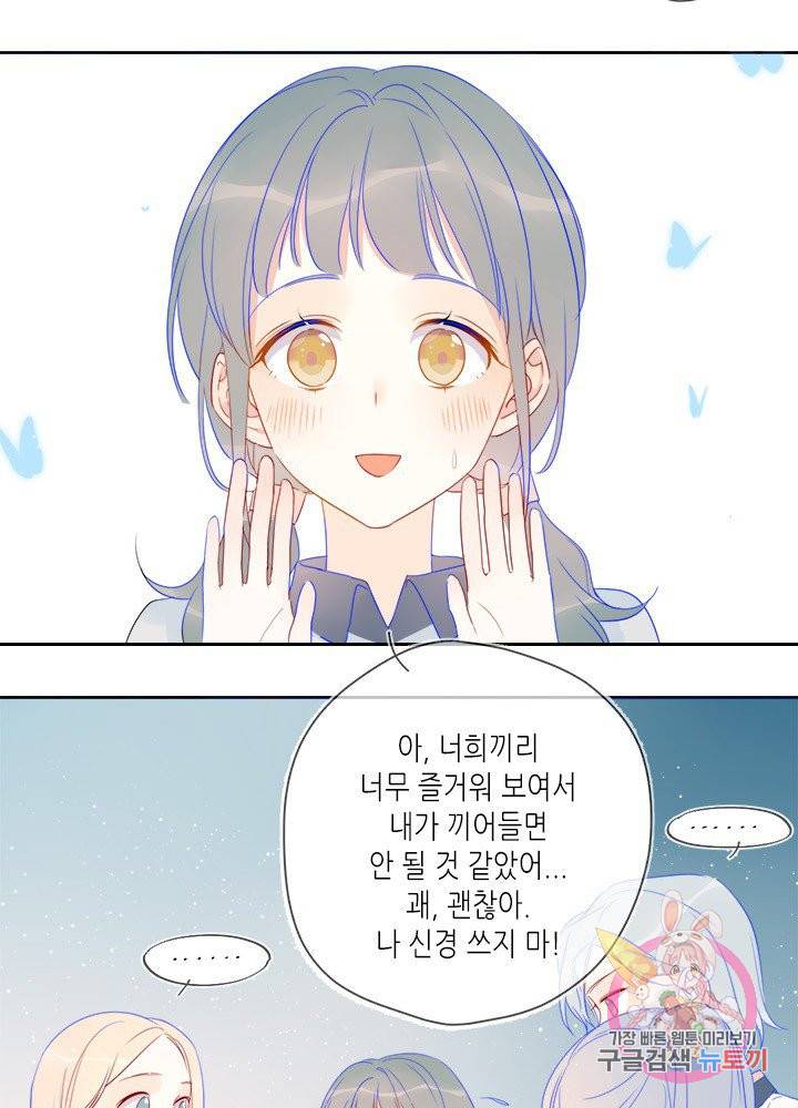 별빛 아래 우리 8화 7