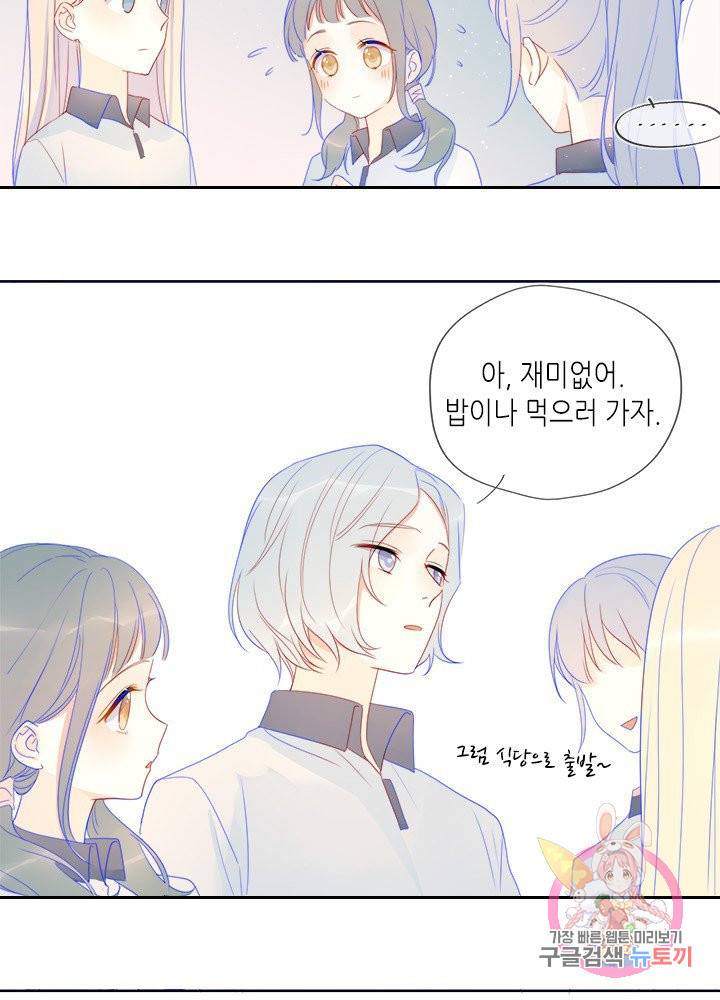 별빛 아래 우리 8화 8