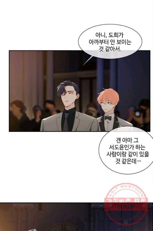 어쩌면 남자가 더 좋을지도 몰라 101화 3