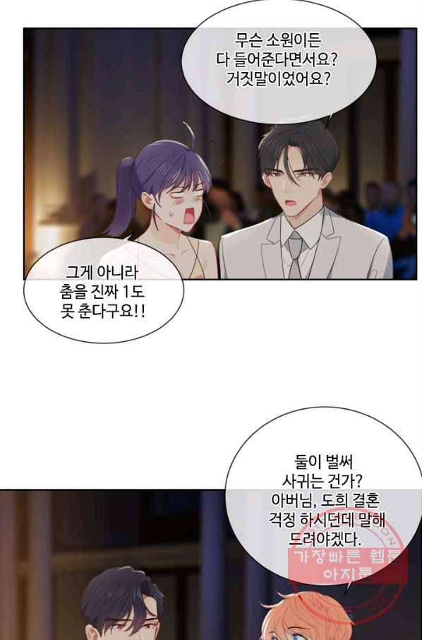 어쩌면 남자가 더 좋을지도 몰라 101화 8