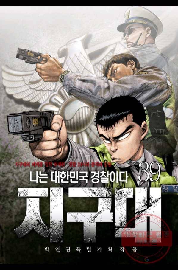 지구대 39화 1