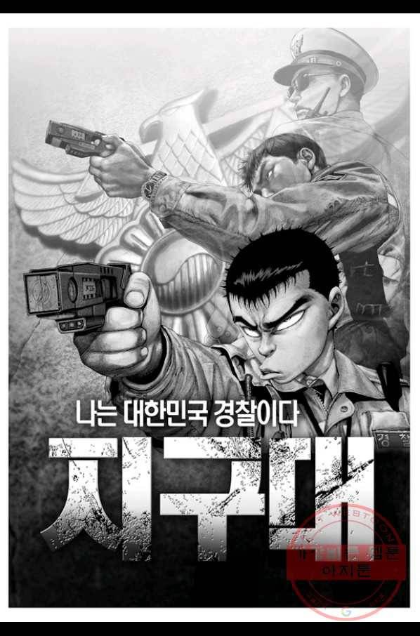 지구대 39화 2