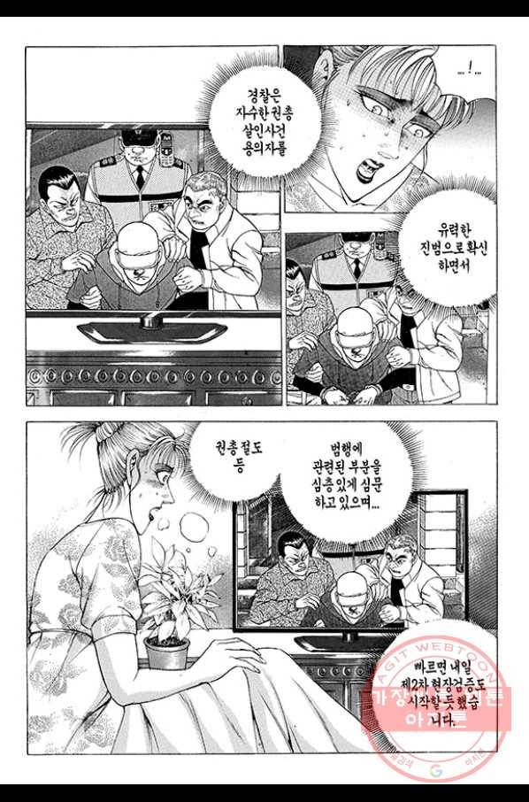 지구대 39화 6