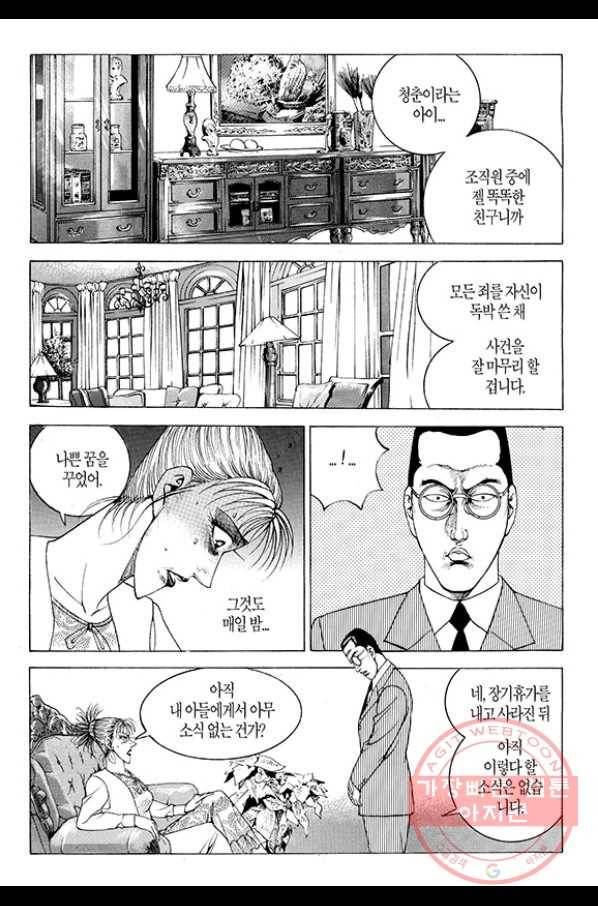 지구대 39화 7