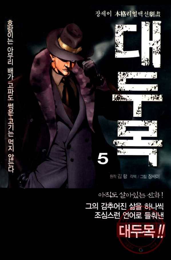 대두목 26화 1