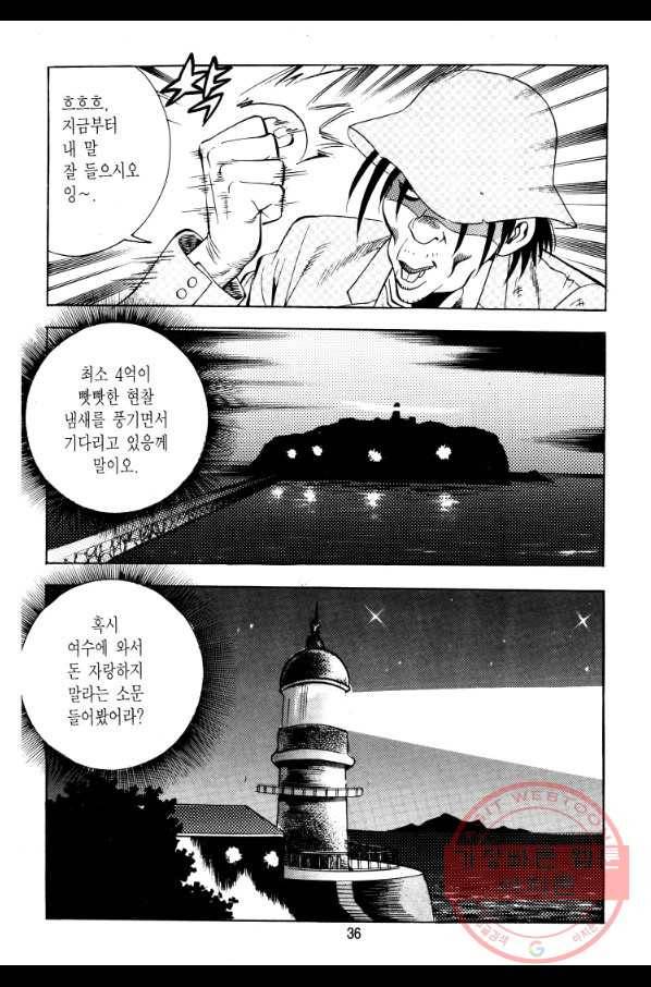 대두목 26화 6