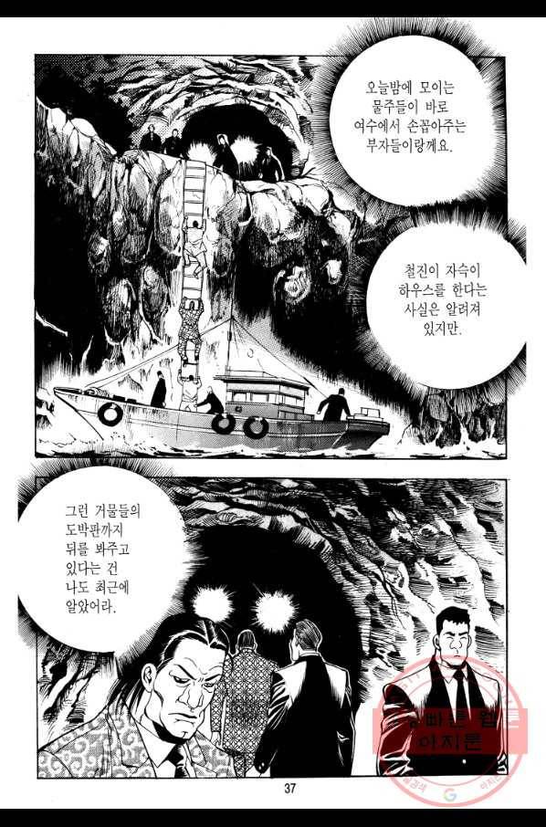 대두목 26화 7
