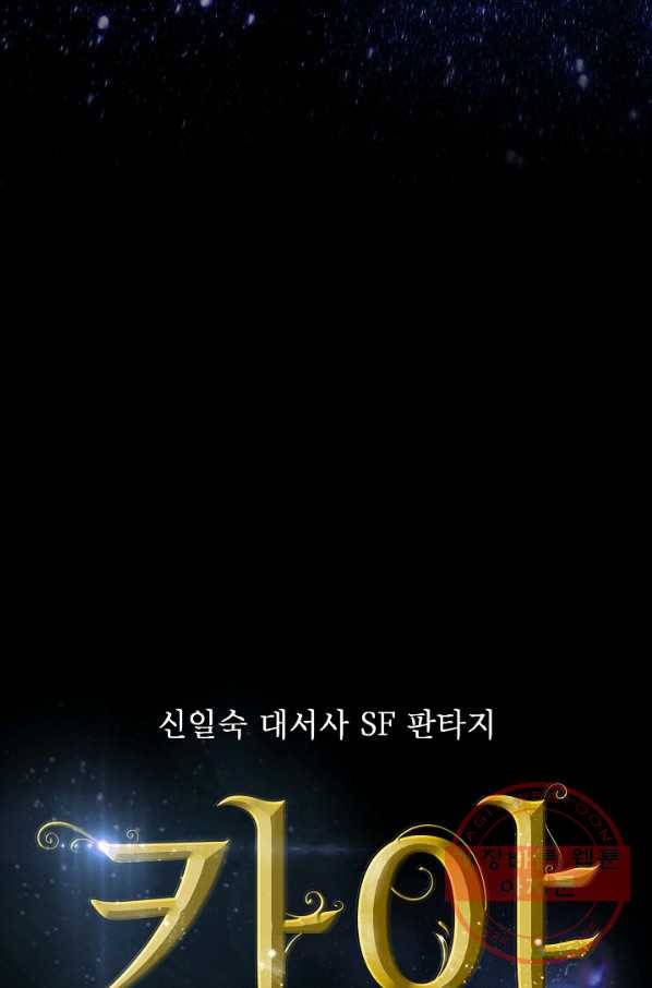 카야 177화 part6 진실 9