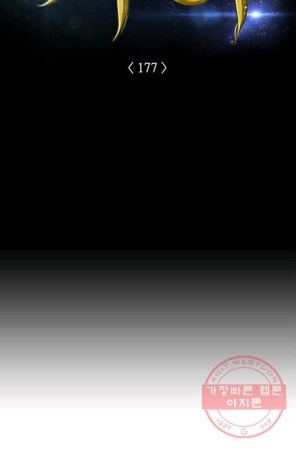 카야 177화 part6 진실 10