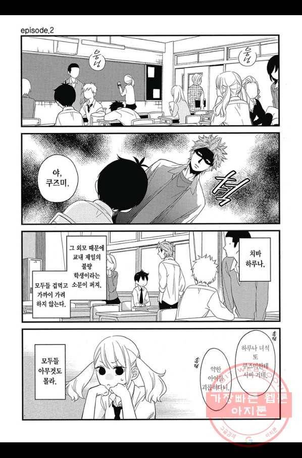 쿠즈미 군 분위기 파악하나요 5화 2