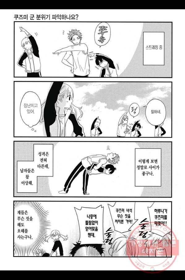 쿠즈미 군 분위기 파악하나요 5화 6