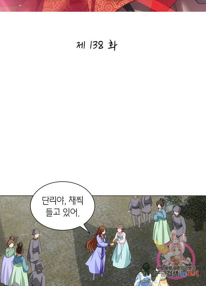 황자님 거기 있어줄래요 138화 2