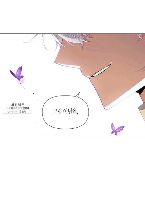 악역에게 정체를 들켜버렸다 63화 1