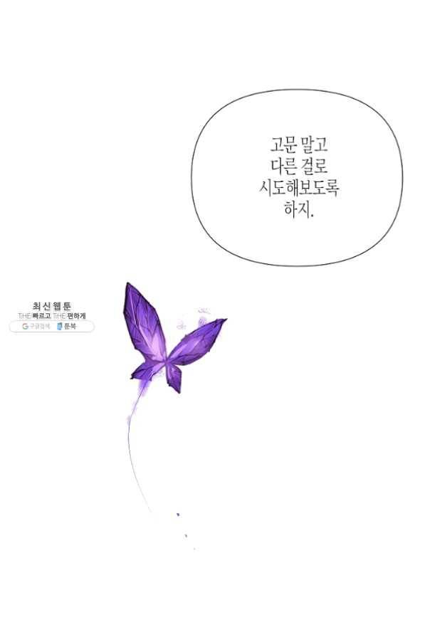악역에게 정체를 들켜버렸다 63화 2
