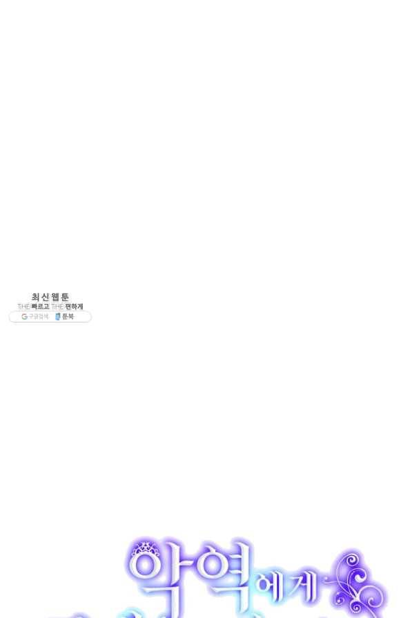 악역에게 정체를 들켜버렸다 63화 8