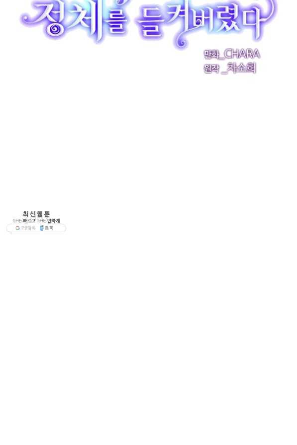 악역에게 정체를 들켜버렸다 63화 9