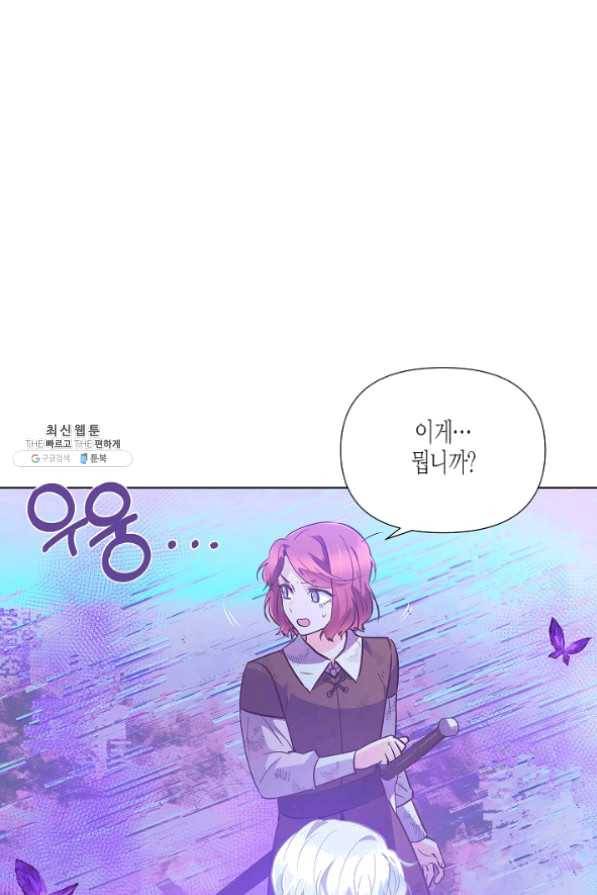 악역에게 정체를 들켜버렸다 63화 12