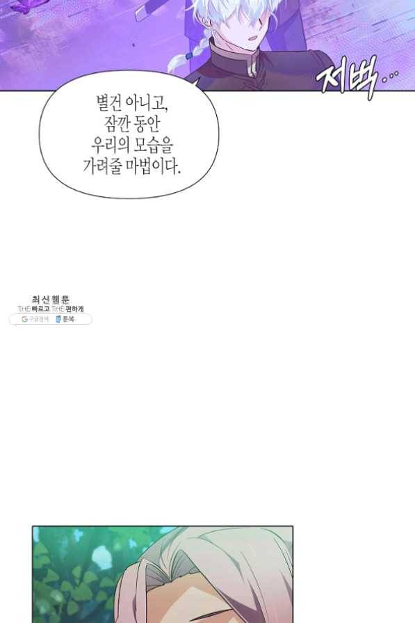 악역에게 정체를 들켜버렸다 63화 13