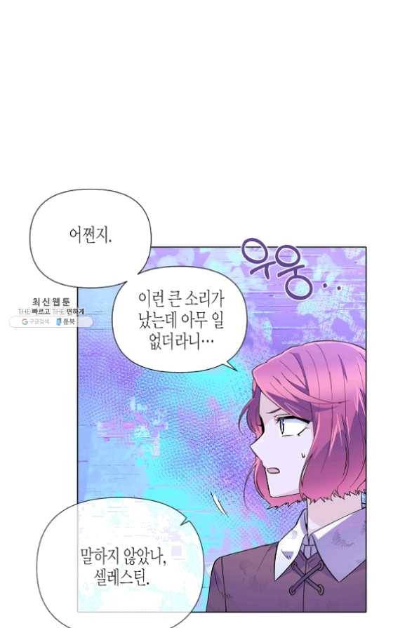 악역에게 정체를 들켜버렸다 63화 16