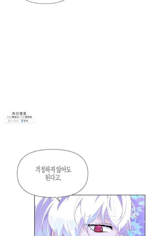 악역에게 정체를 들켜버렸다 63화 17