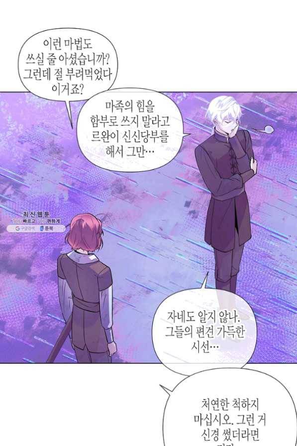 악역에게 정체를 들켜버렸다 63화 19