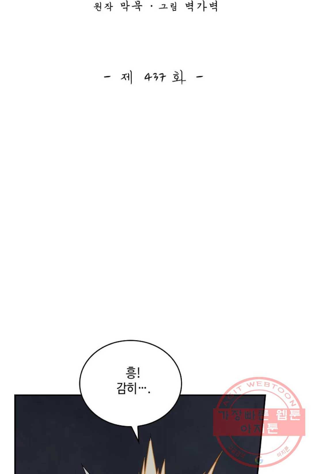 무련전봉 437화 2