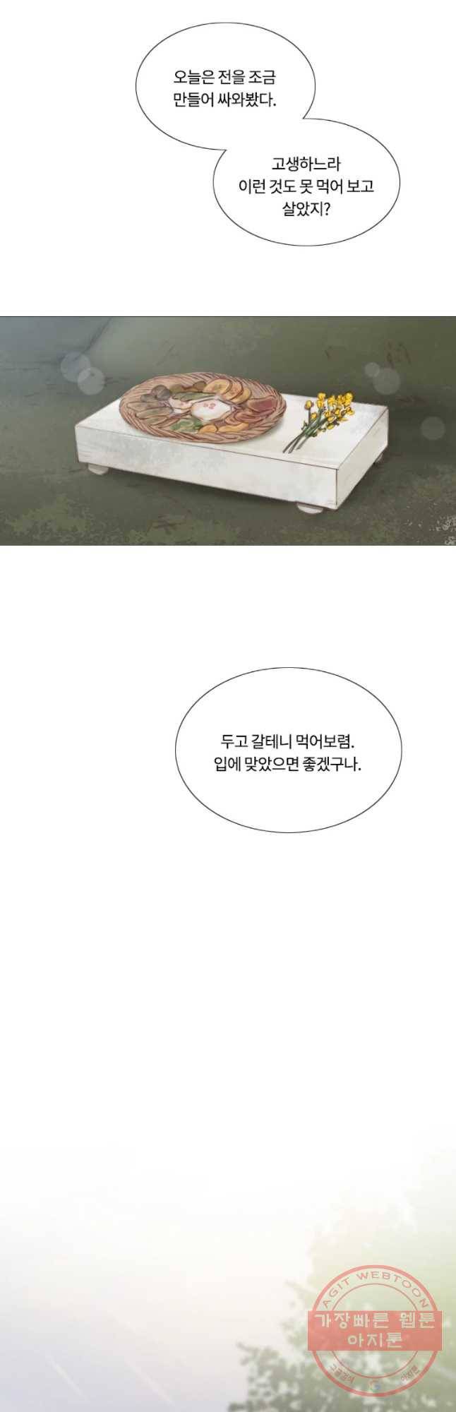 블랙윈터 외전.하나 3