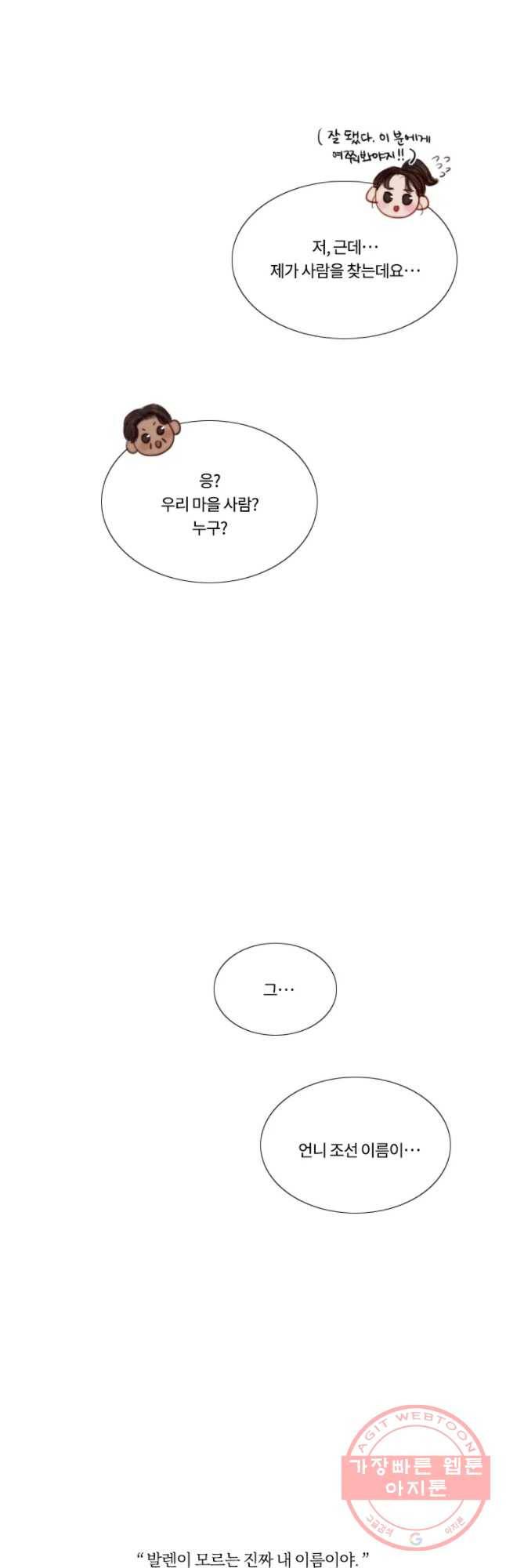 블랙윈터 외전.하나 12