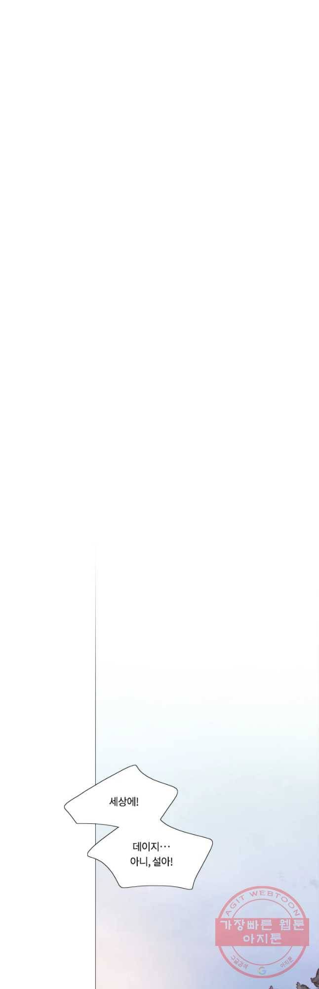 블랙윈터 외전.하나 16