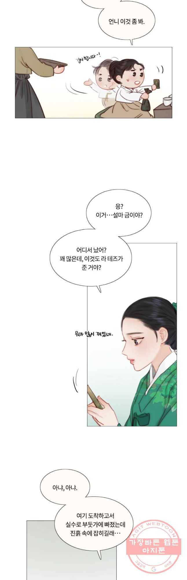 블랙윈터 외전.하나 28